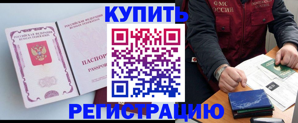 прописка регистрация в Наро-Фоминске